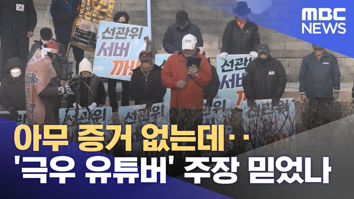 극우 선동의 대가 – 윤석열 전 대통령 파면과 정치 생존의 교훈