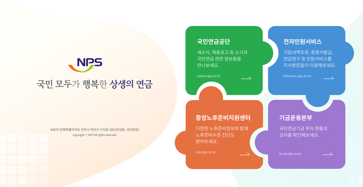‘더 내고 더 받는’ 국민연금 개혁안, 무엇이 어떻게 달라지나?
