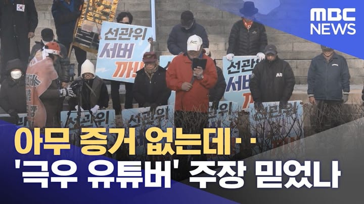 극우 선동의 대가 – 윤석열 전 대통령 파면과 정치 생존의 교훈